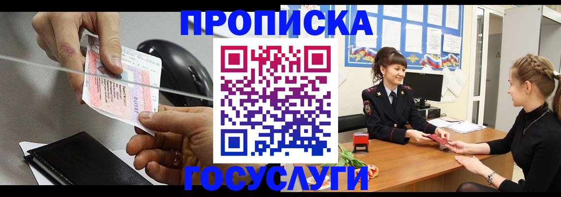 временная регистрация в Уяре