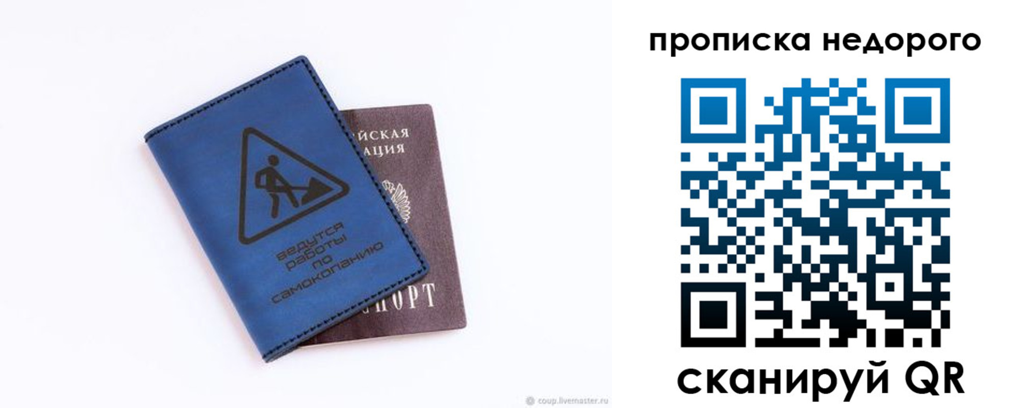 прописка штамп в Уяре